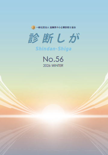 診断しが　2026年冬号
